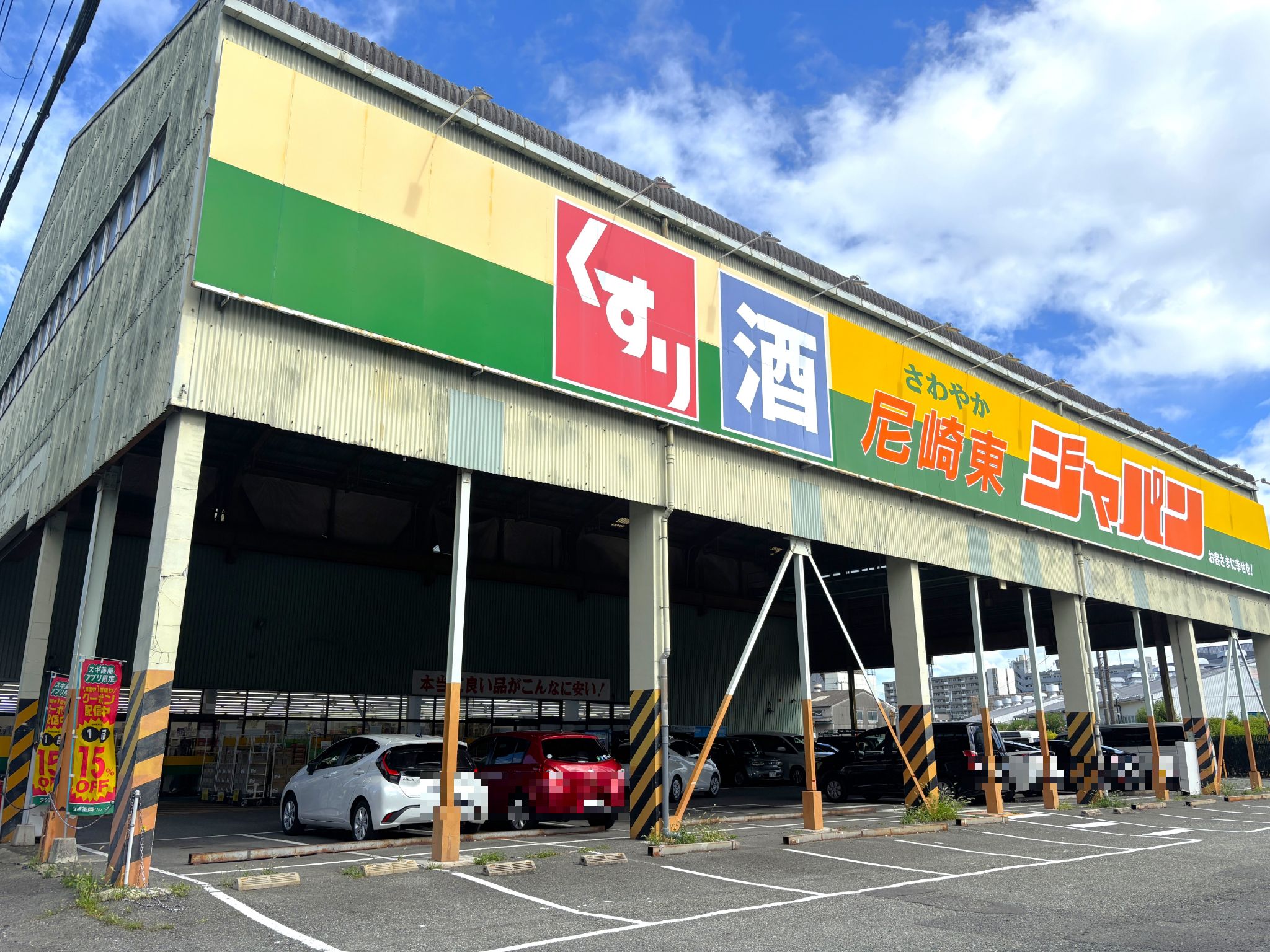 ジャパン尼崎東店